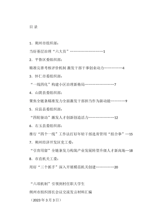 （8篇）朔州市组织部长会议交流发言材料