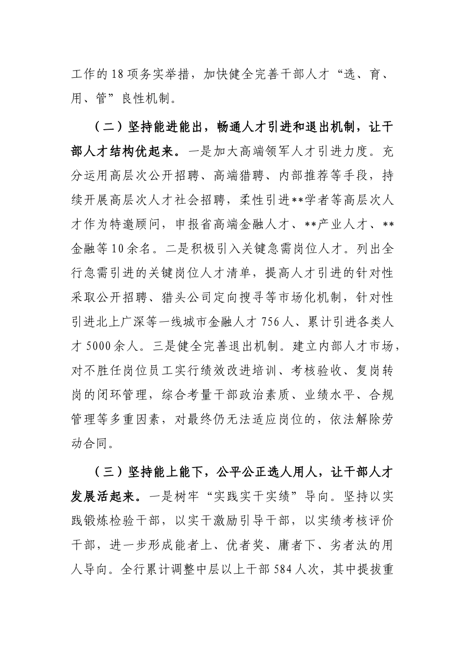 某银行加强人才队伍建设的工作总结_第2页