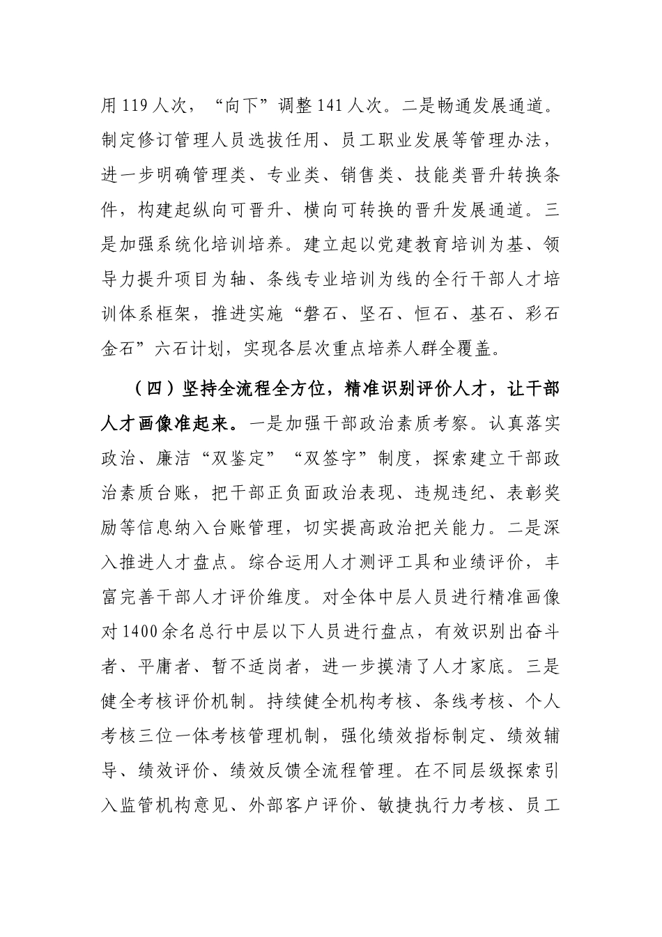 某银行加强人才队伍建设的工作总结_第3页