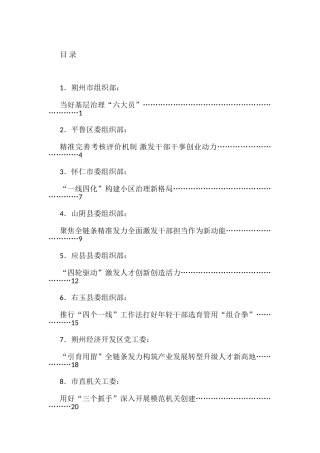 （8篇）朔州市组织部长会议交流发言材料汇编