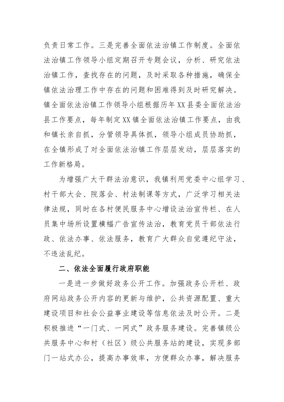 某镇党委书记推进法治建设年度职责述职报告_第2页