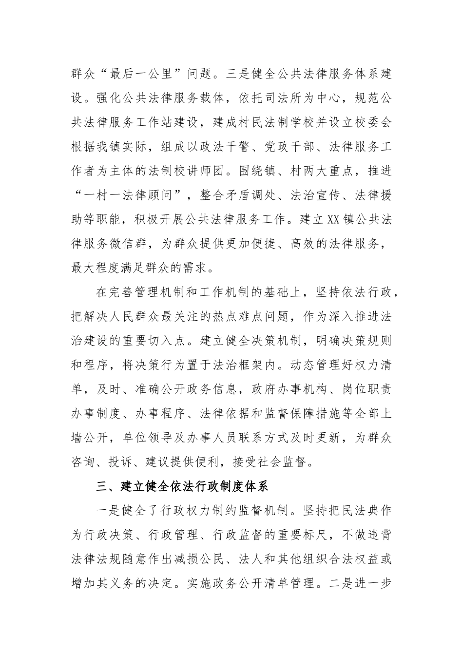 某镇党委书记推进法治建设年度职责述职报告_第3页