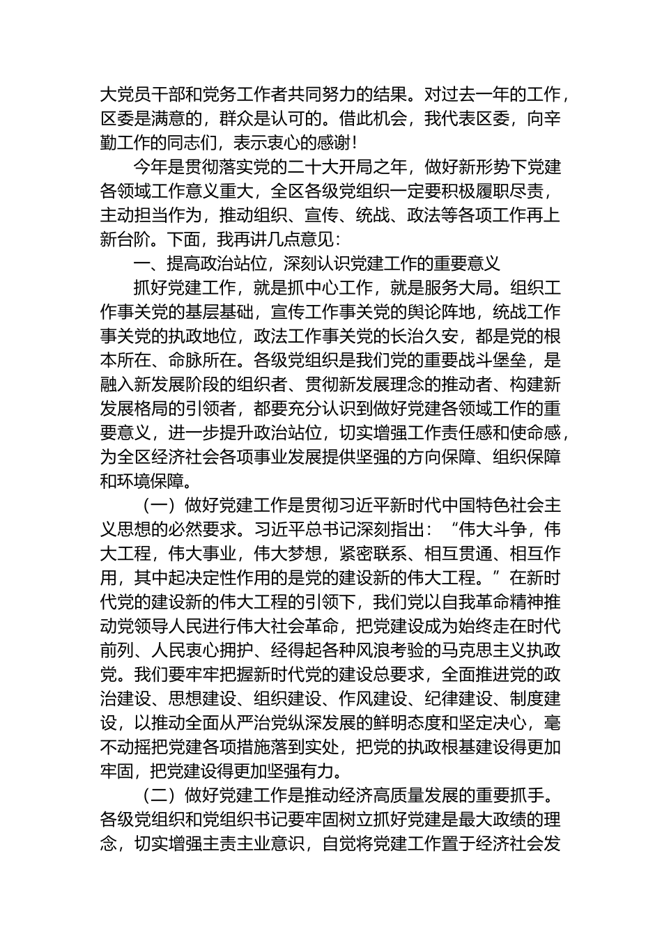 在2023年全区组织宣传统战政法工作会议上的讲话_第2页