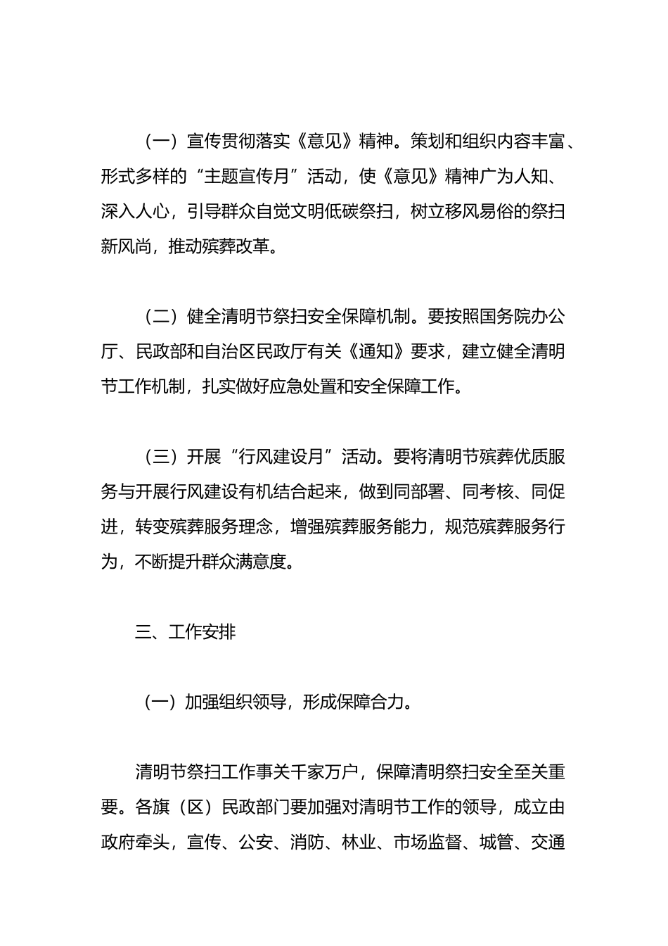 (10篇）清明节活动策划方案主题_第2页