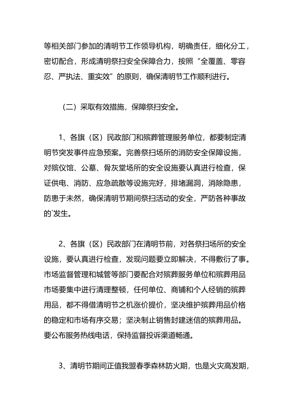 (10篇）清明节活动策划方案主题_第3页