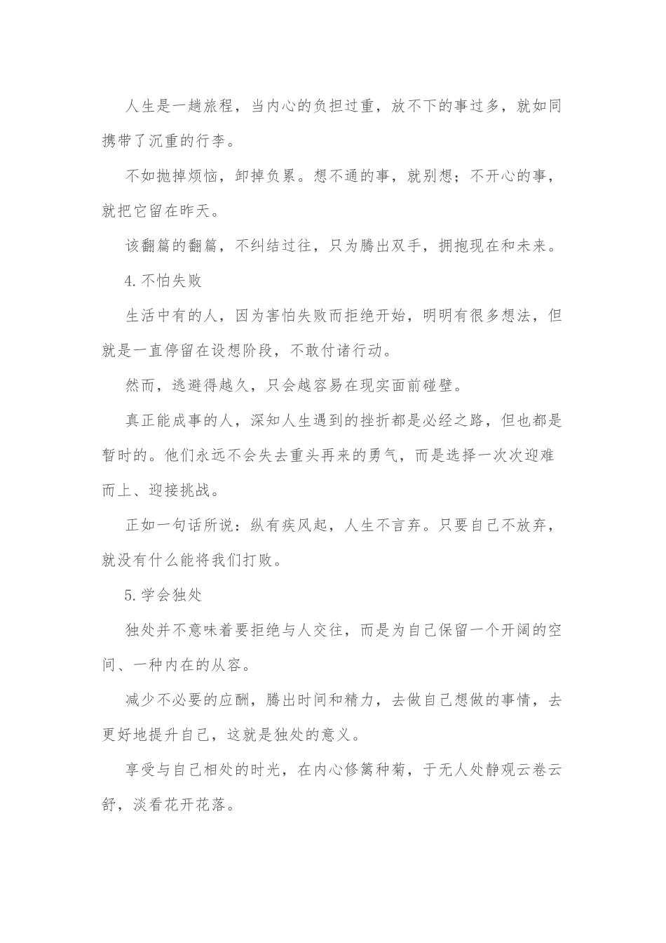 内心强大的人，有这五种特质_第2页