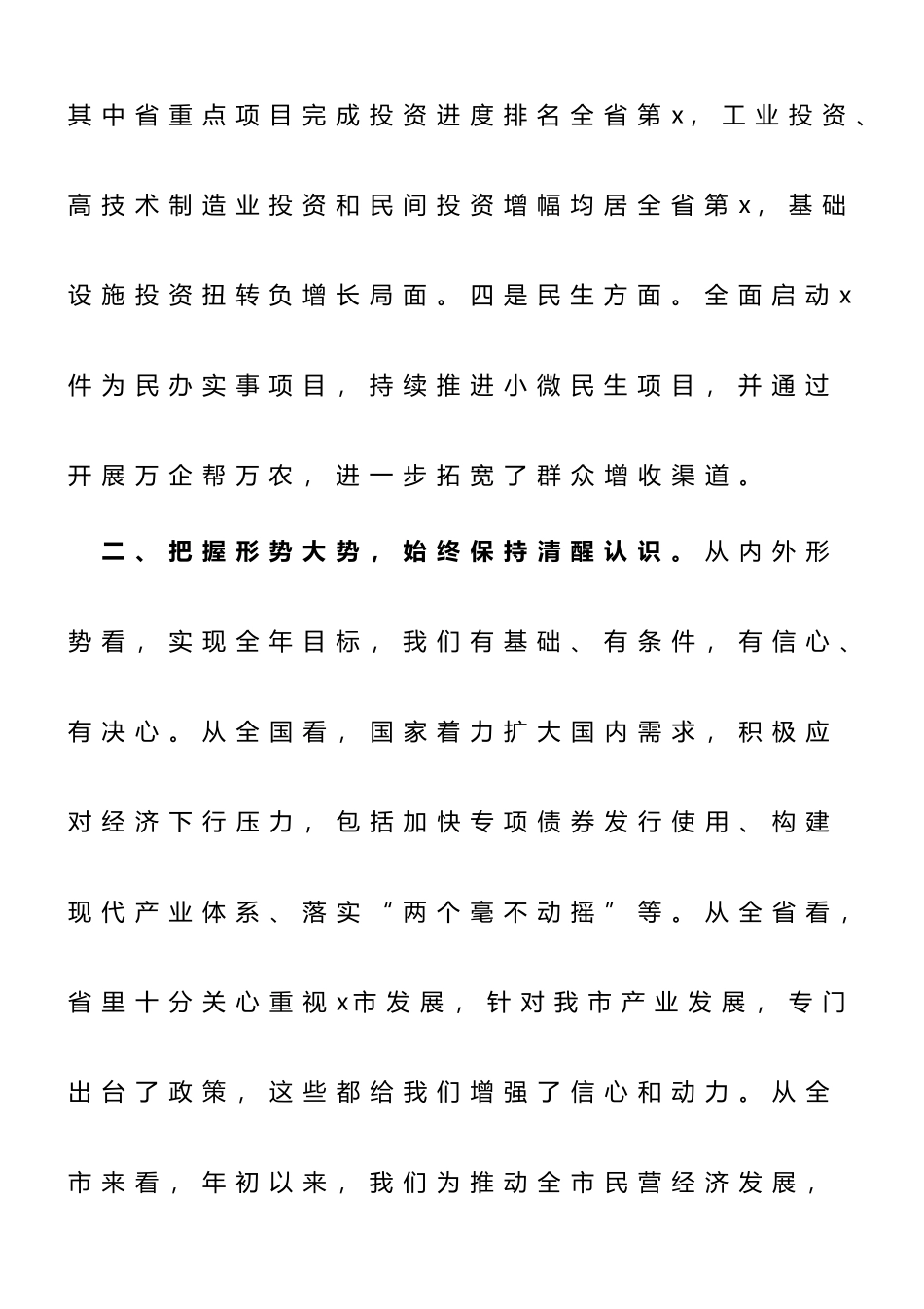 在2023年全市第一季度经济分析会上的讲话_第3页