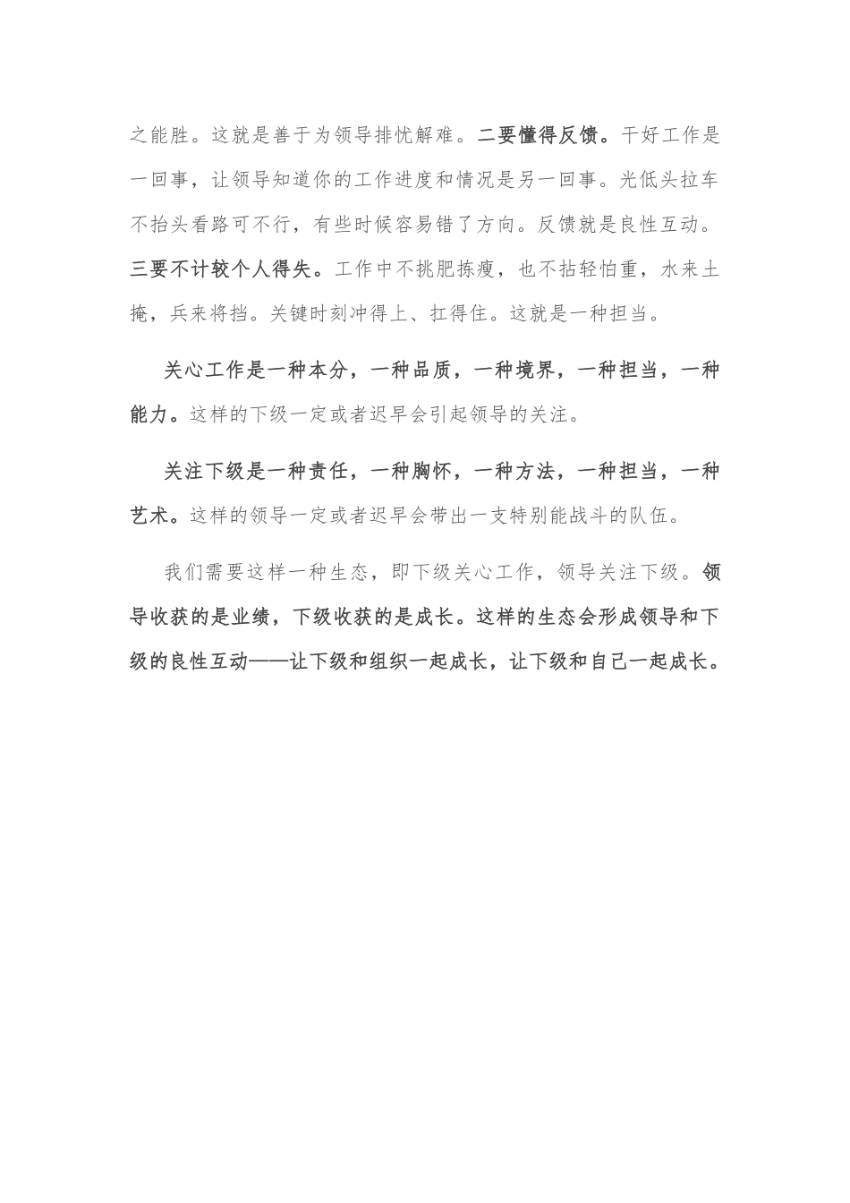 你关心工作，领导才会关注你_第2页