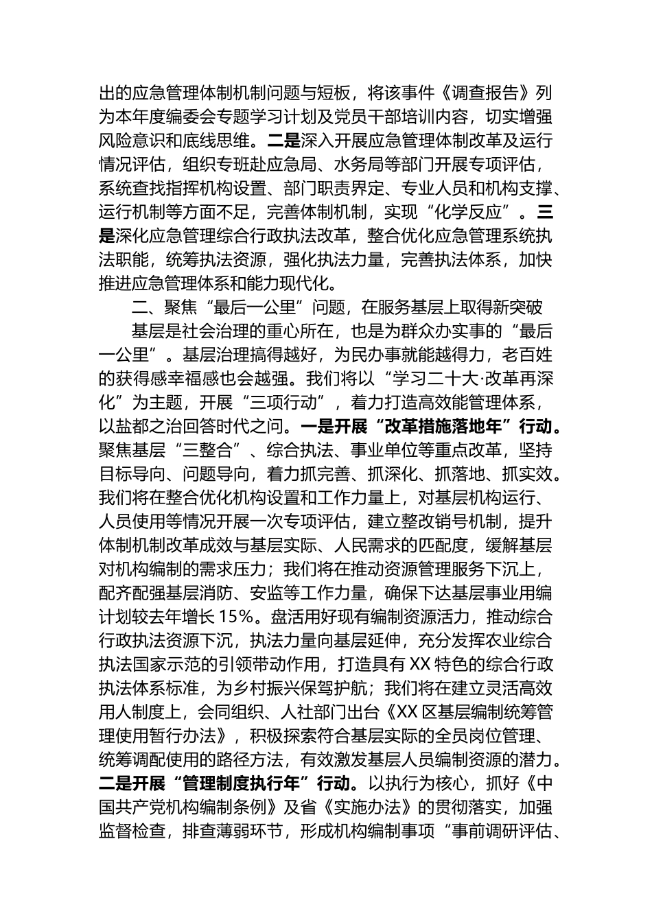 在2023年全市机构编制工作会议上的汇报材料_第2页