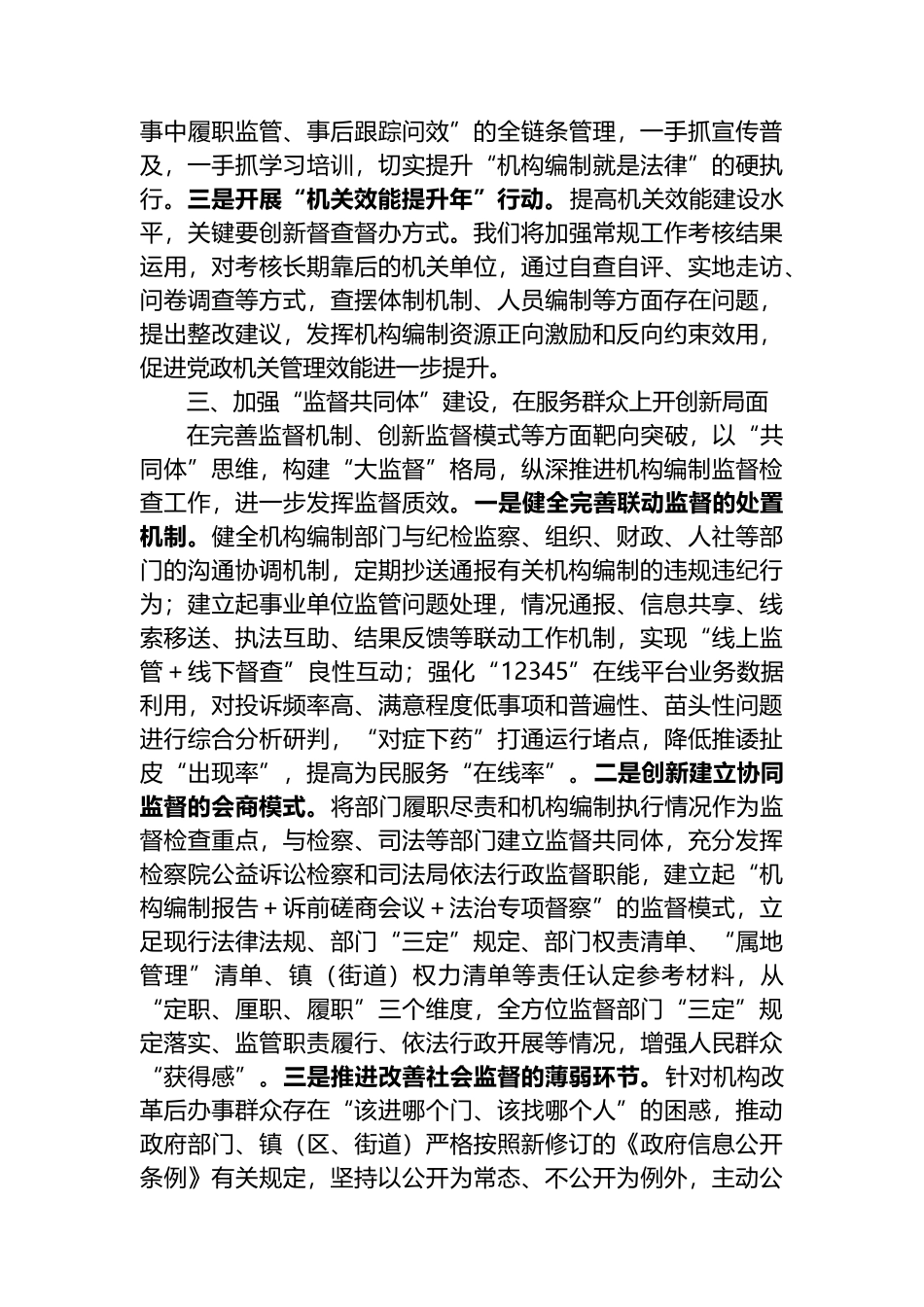 在2023年全市机构编制工作会议上的汇报材料_第3页