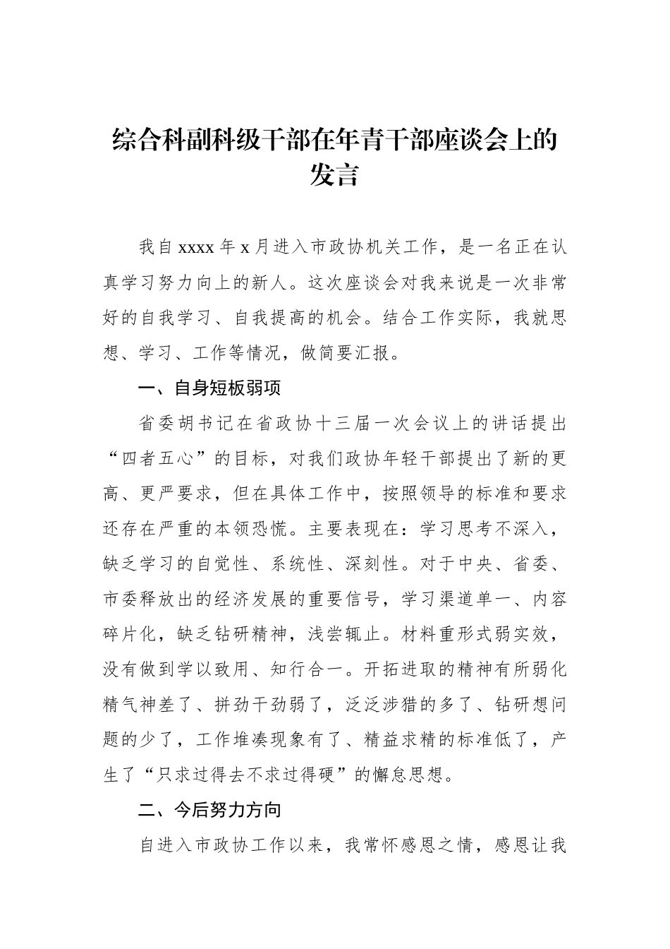 年青干部座谈会发言汇编（3篇）_第2页