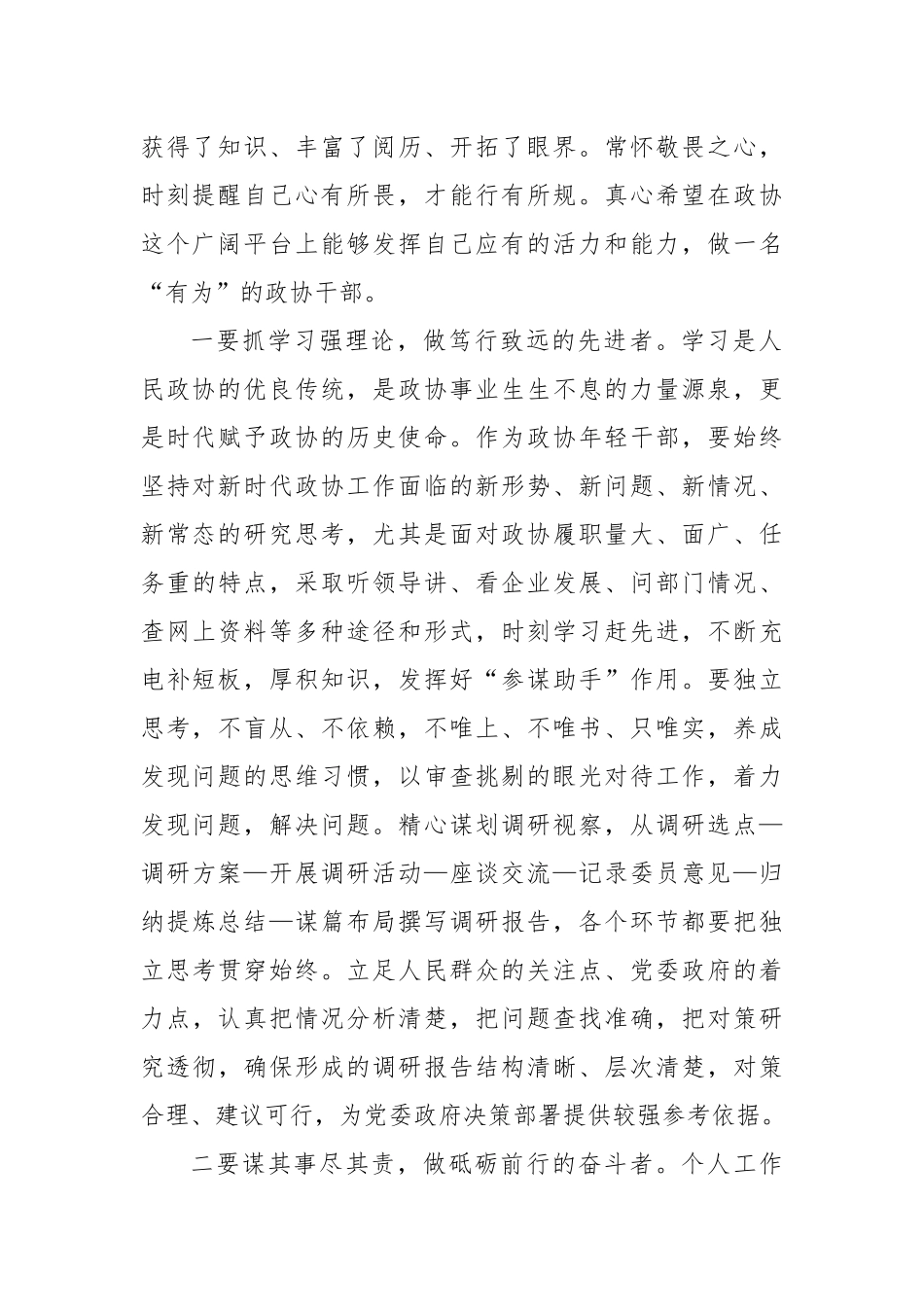 年青干部座谈会发言汇编（3篇）_第3页