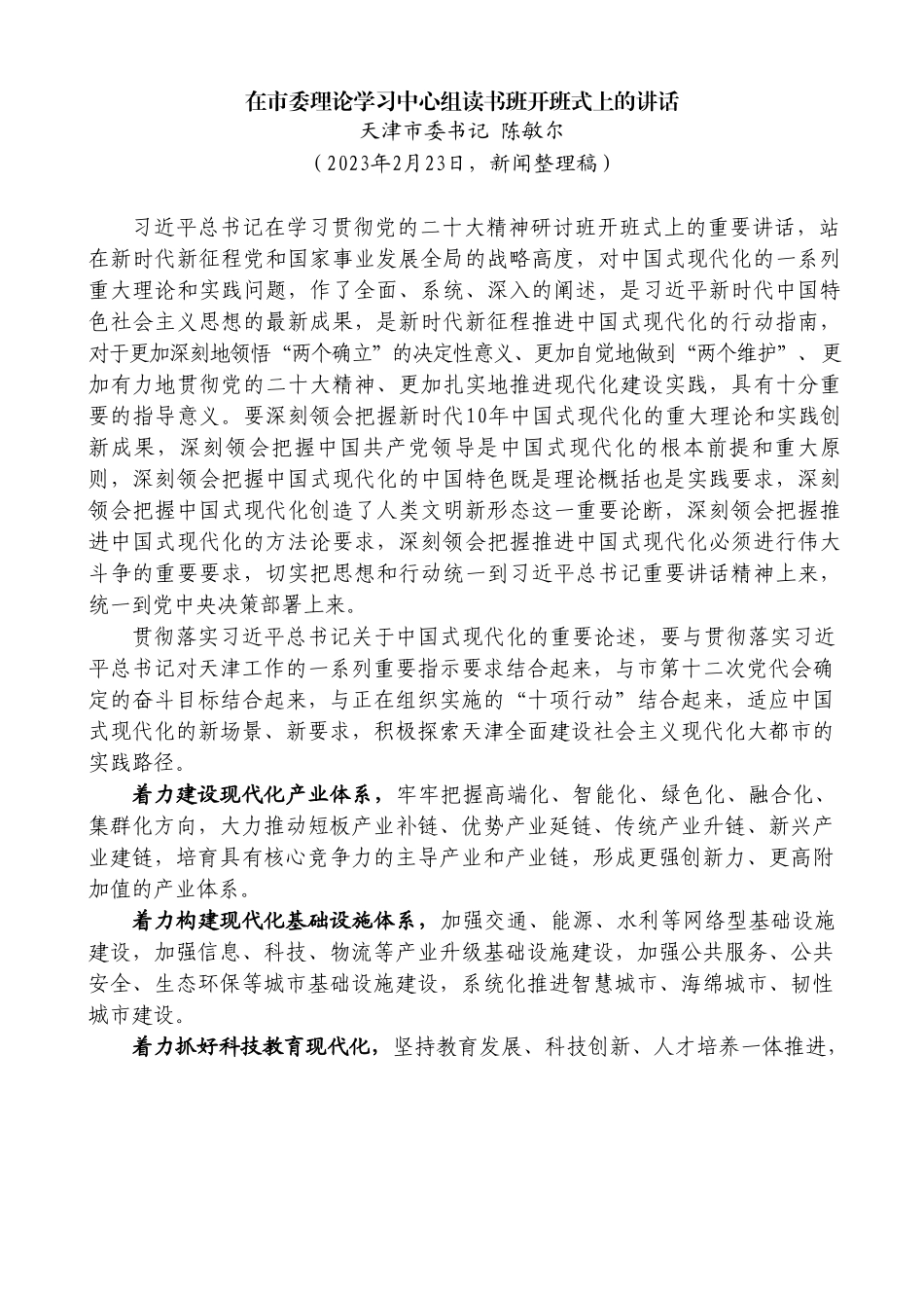 （11篇）在学习贯彻党的二十大精神研讨班开班式上的讲话（读书班）_第2页