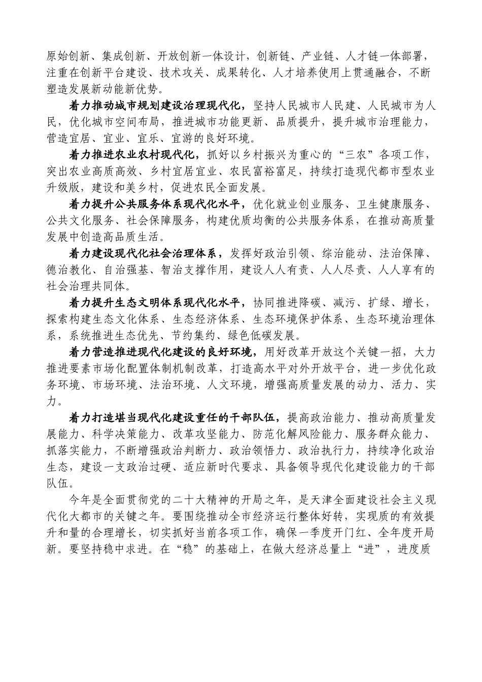 （11篇）在学习贯彻党的二十大精神研讨班开班式上的讲话（读书班）_第3页