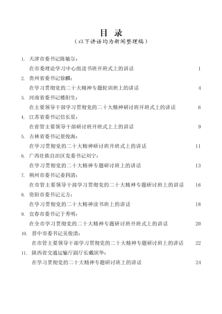（11篇）在学习贯彻党的二十大精神研讨班开班式上的讲话（读书班）