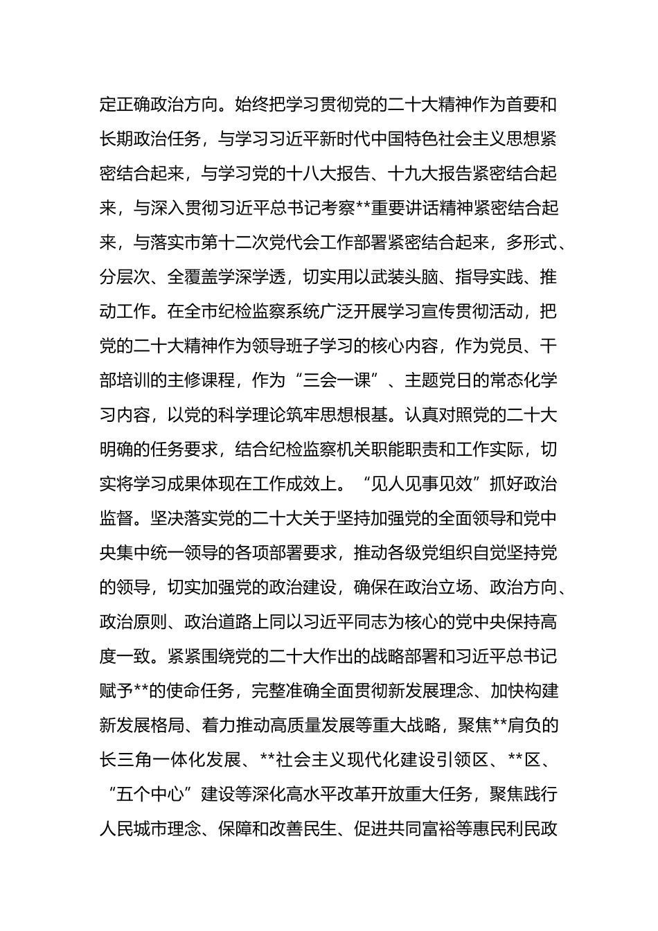 在2023年全市纪检监察工作会议上讲话_第2页