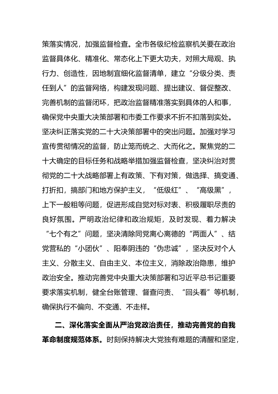 在2023年全市纪检监察工作会议上讲话_第3页