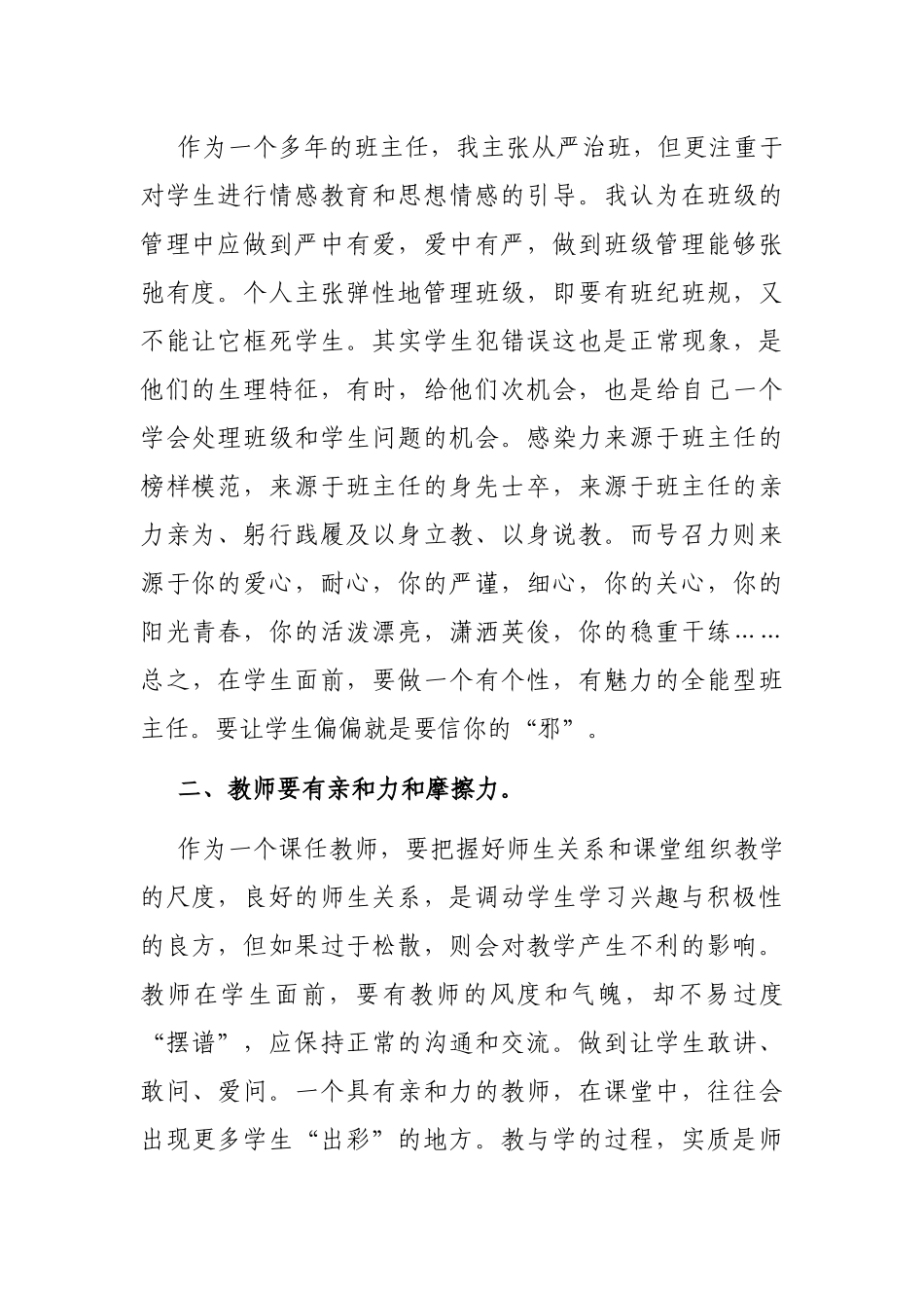 年轻教师在教育工作会议上的发言_第2页