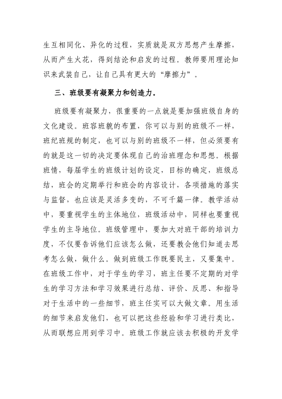 年轻教师在教育工作会议上的发言_第3页