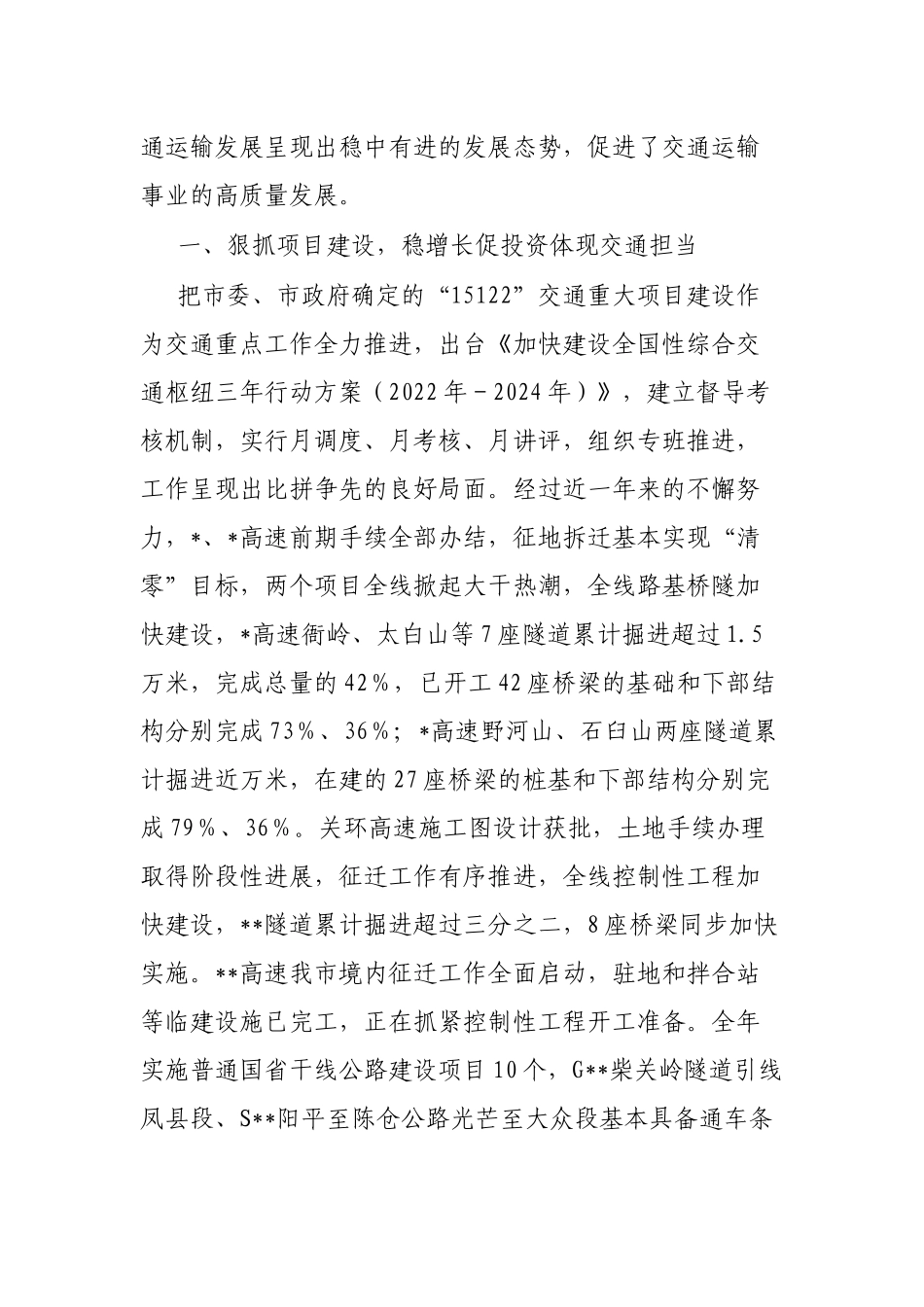 在2023年全市交通运输工作会上的报告_第2页