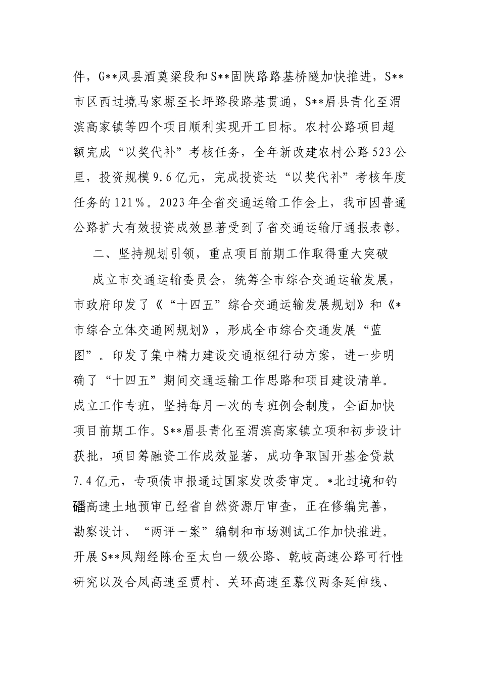 在2023年全市交通运输工作会上的报告_第3页