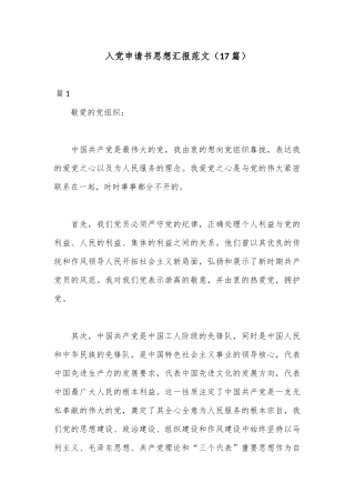 （17篇）入党申请书思想汇报范文汇编