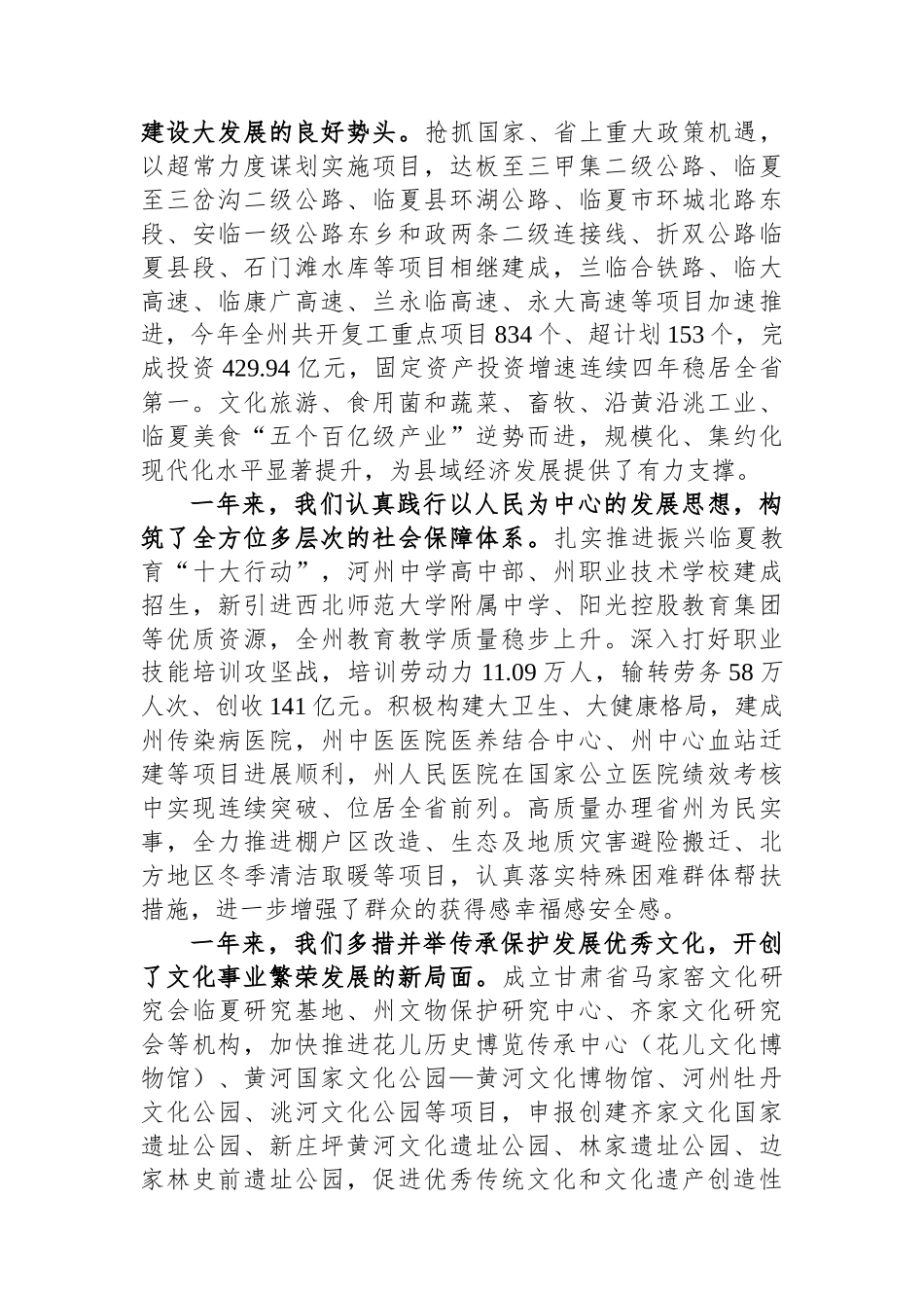 宁夏回族自治州州委书记：在政协宁夏州第十三届委员会第二次会议开幕会上的讲话_第3页