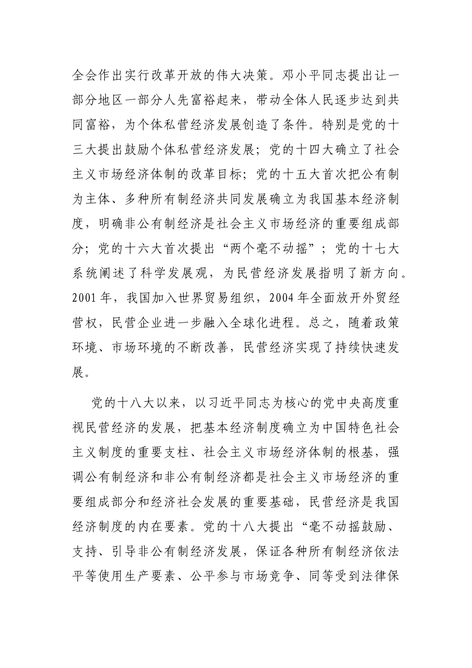 在2023年全市民营企业家座谈会上的讲话_第2页