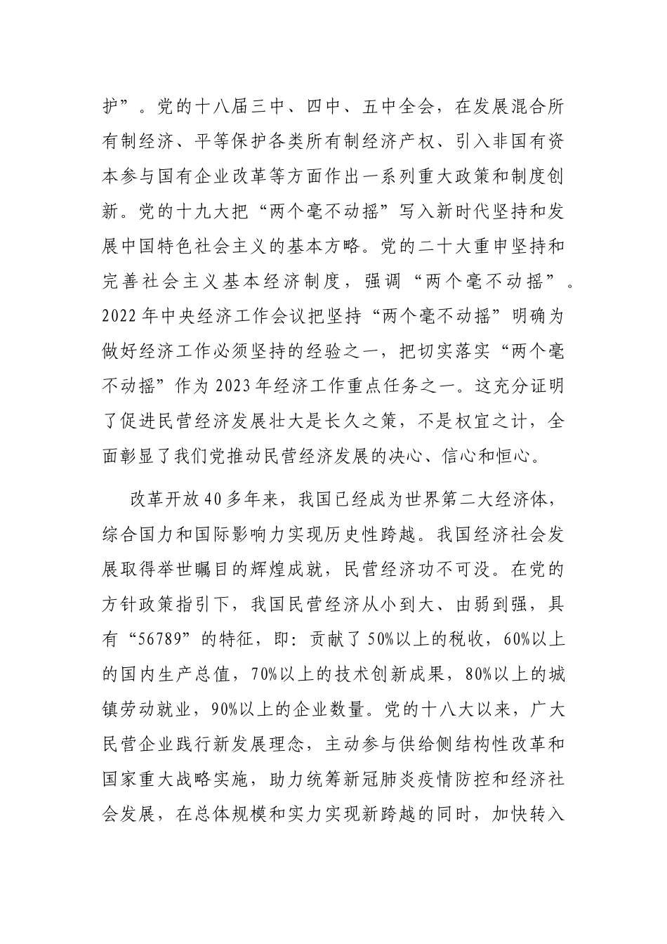 在2023年全市民营企业家座谈会上的讲话_第3页