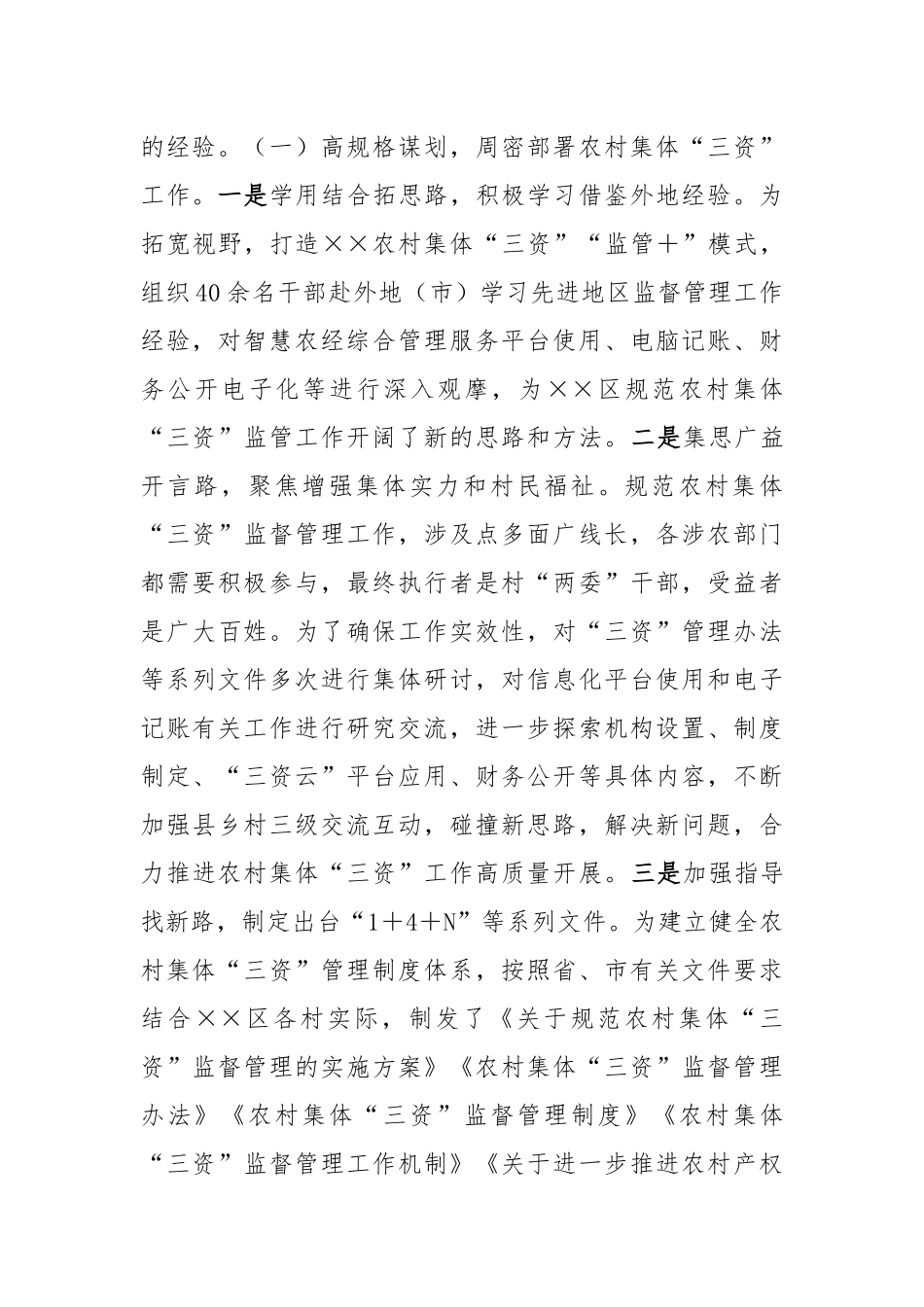 农村“三资”监管经验交流材料_第2页