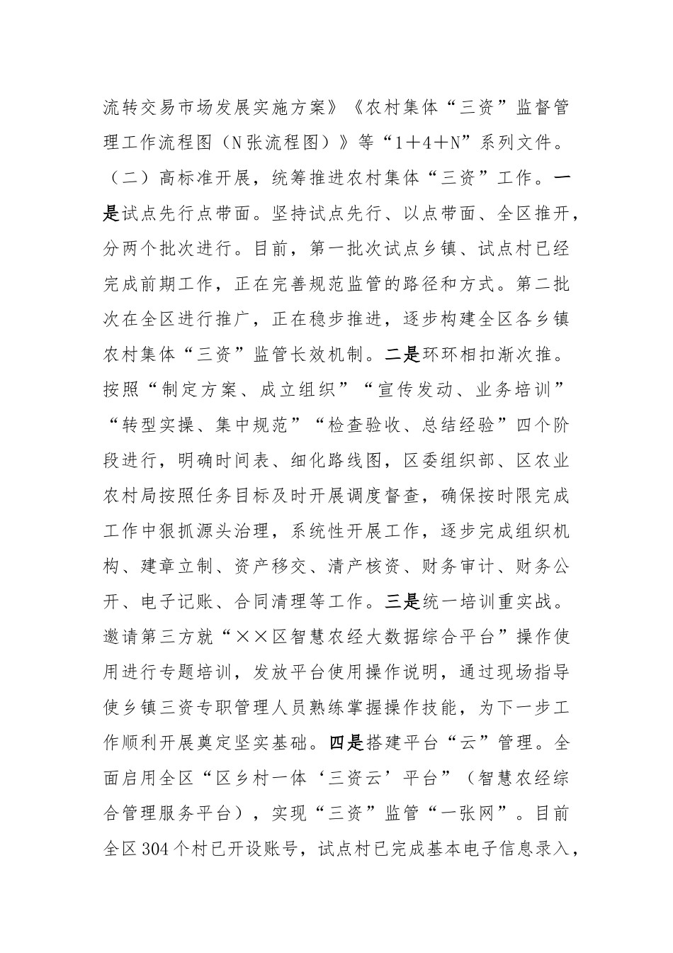 农村“三资”监管经验交流材料_第3页