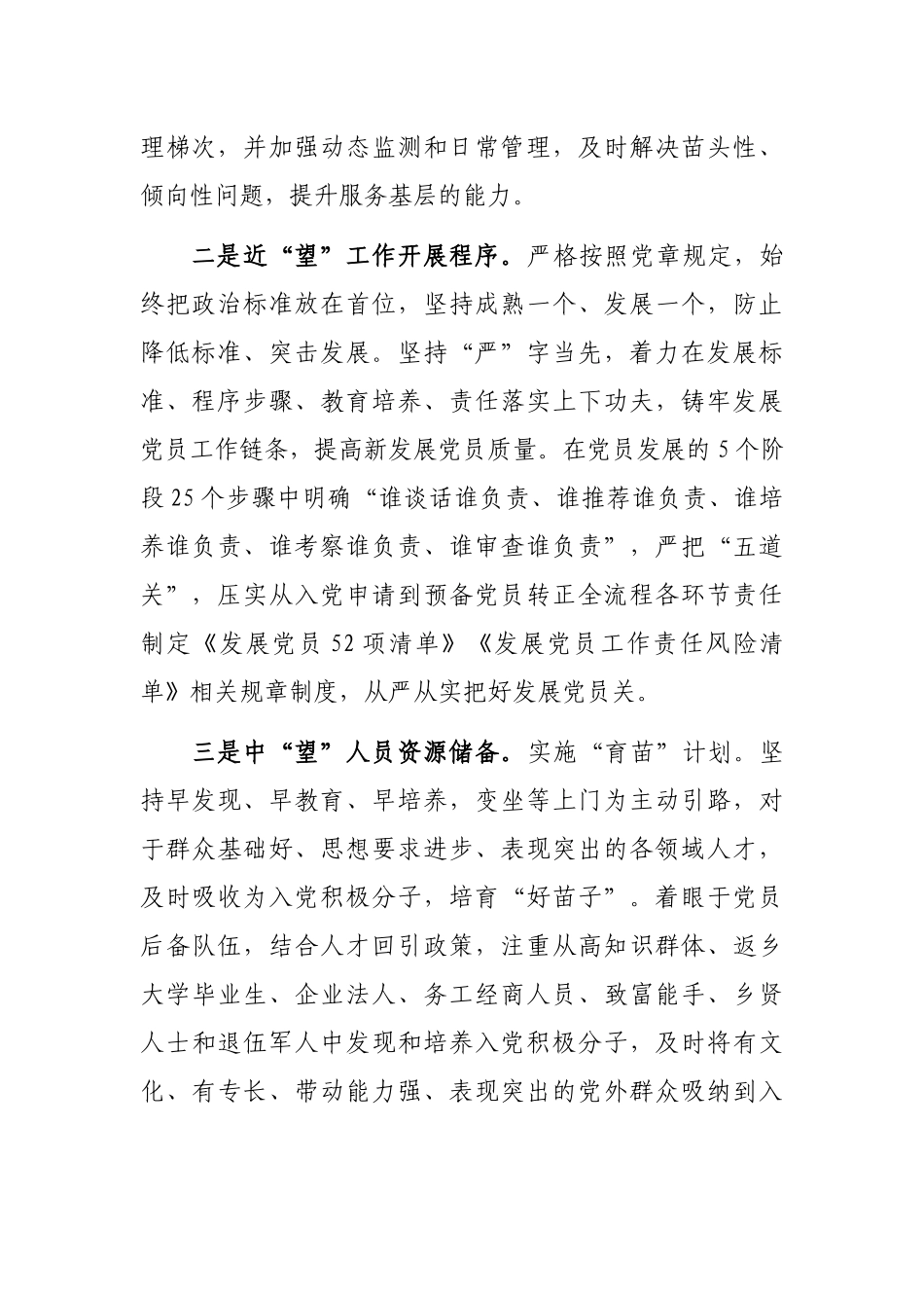 农村党员发展工作交流材料_第2页