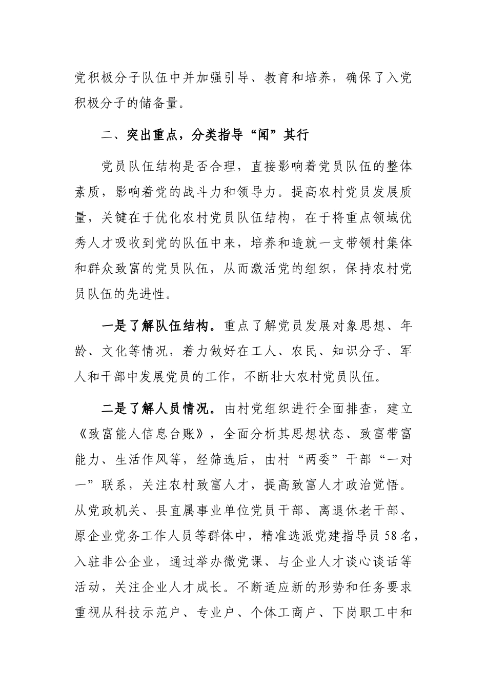 农村党员发展工作交流材料_第3页