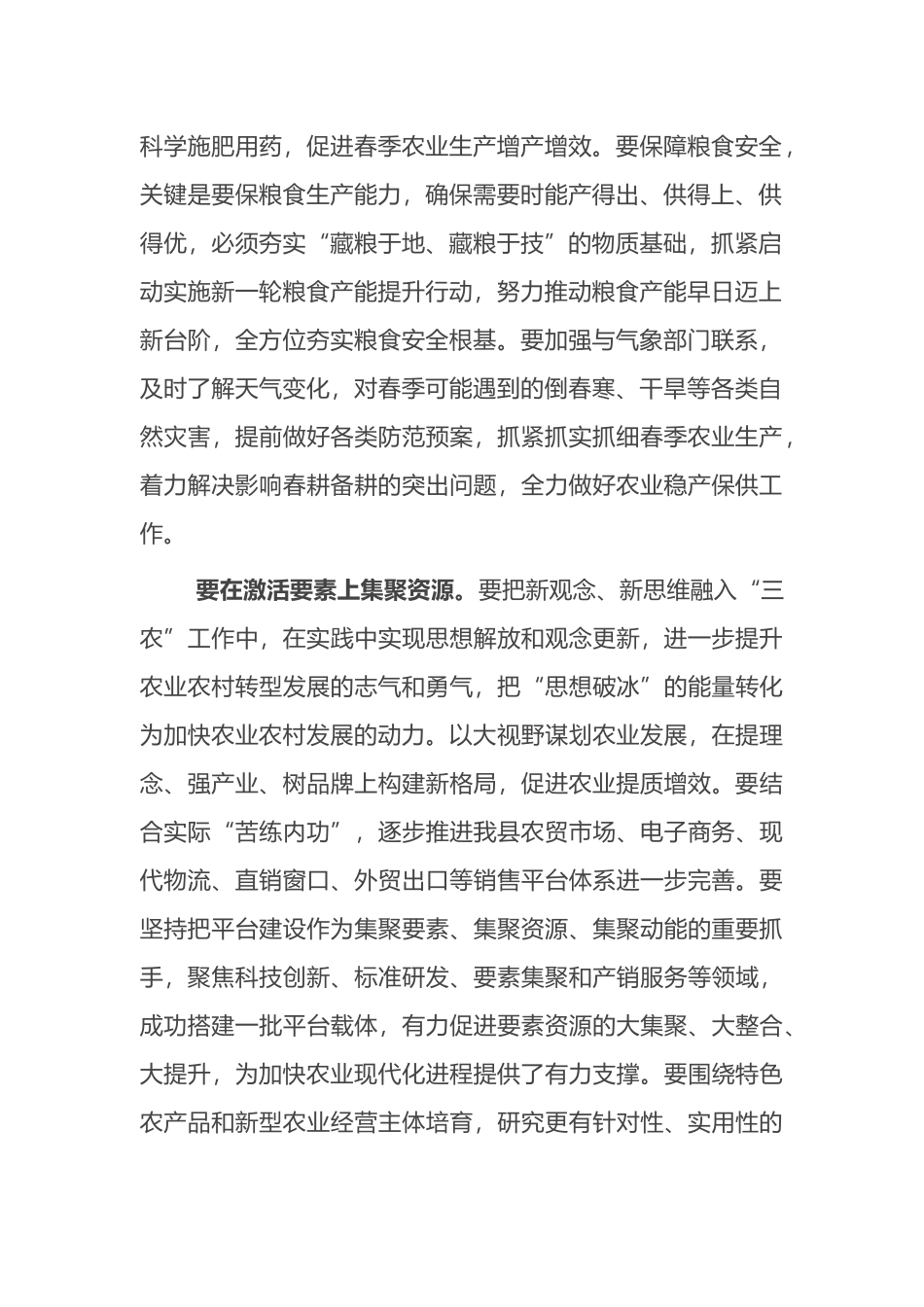 在2023年全县农业农村工作高质量发展会议上的讲话_第2页