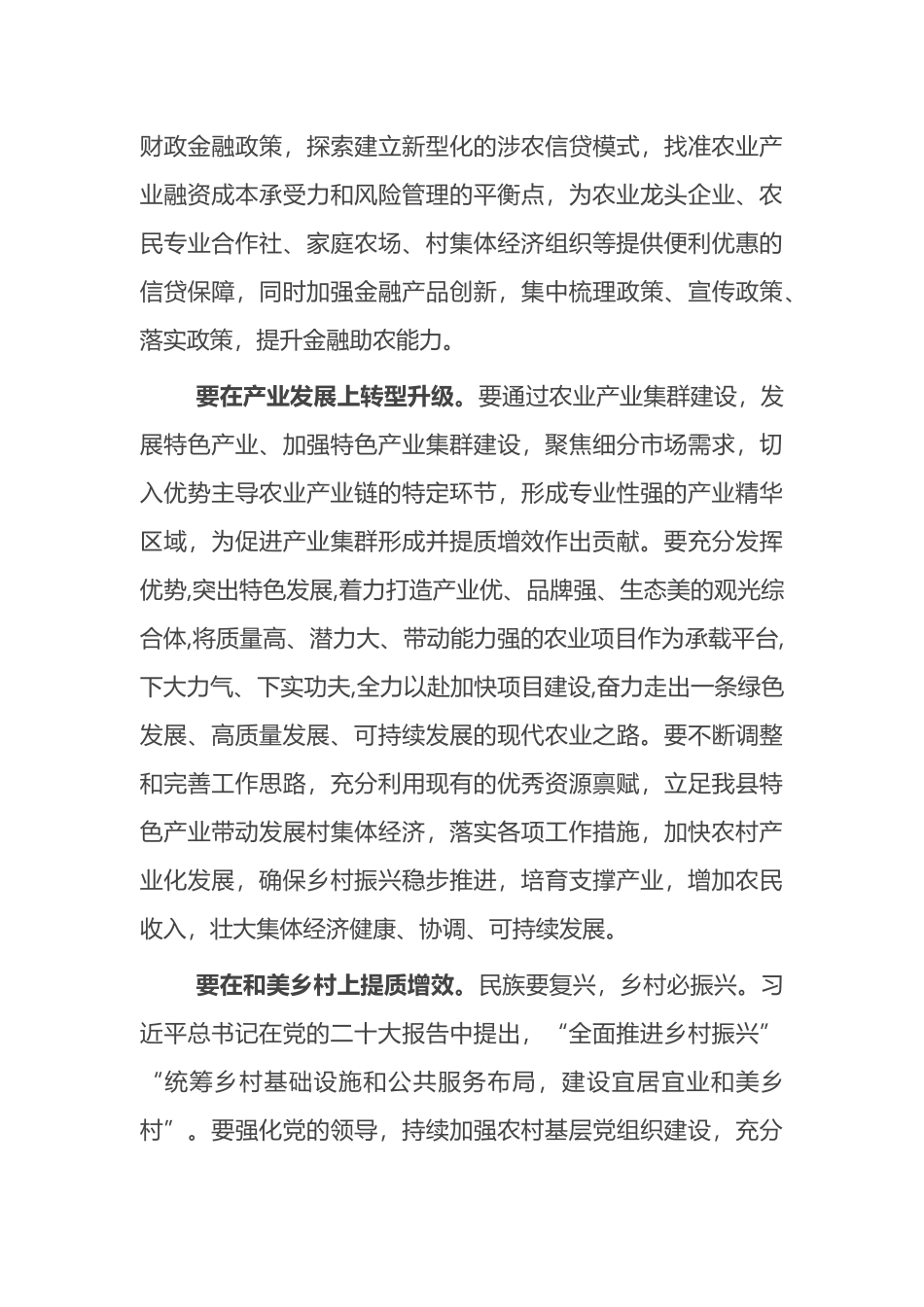 在2023年全县农业农村工作高质量发展会议上的讲话_第3页