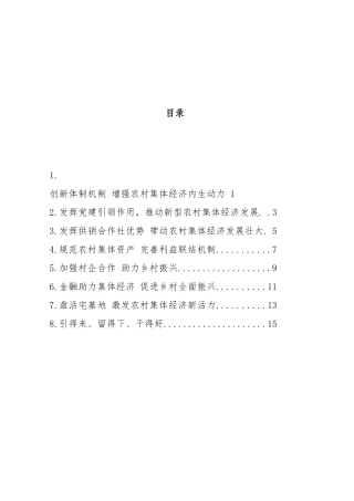 农村经济发展讨论会议发言汇编