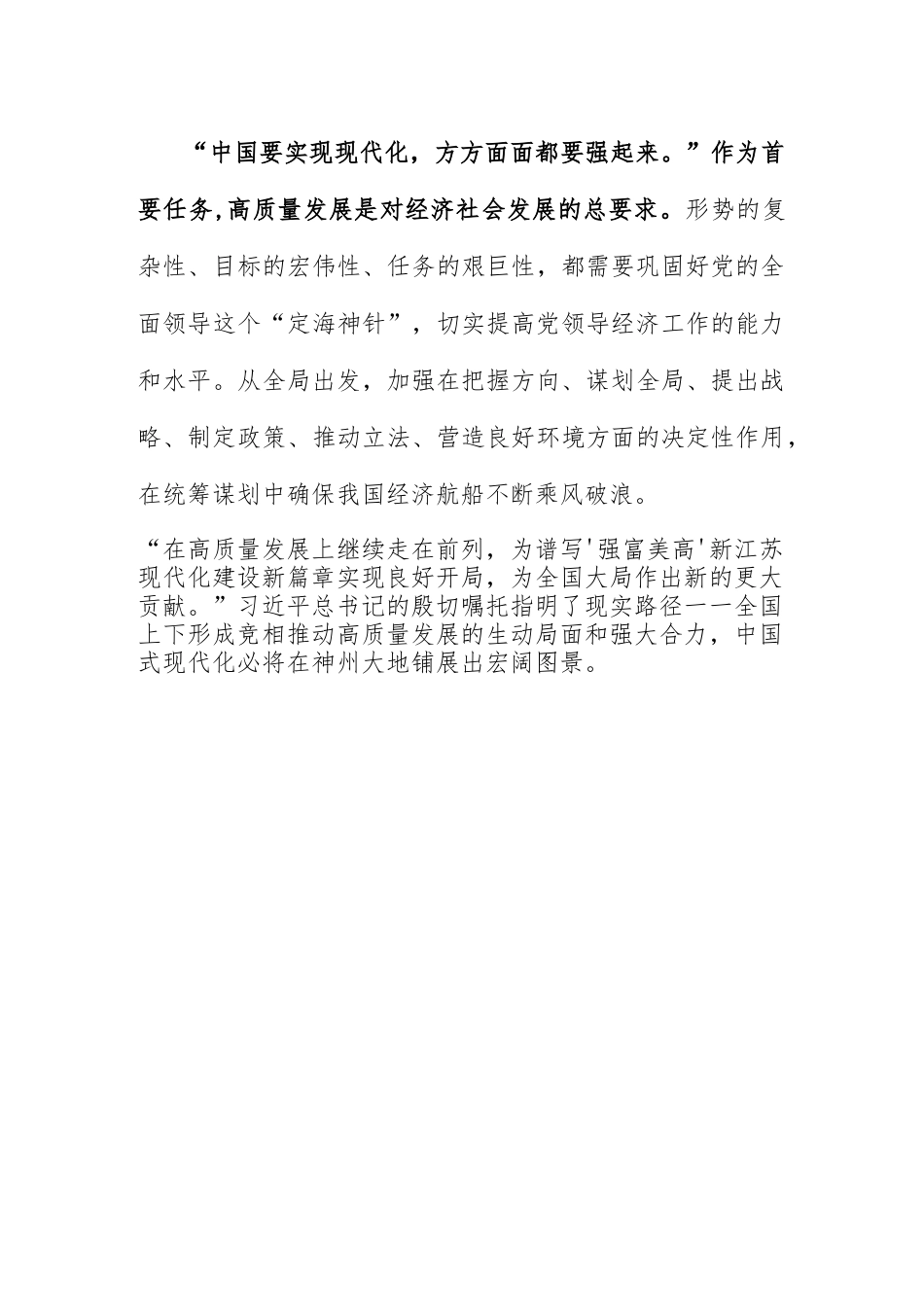 (新)学习领会在参加江苏代表团审议时重要讲话心得体会_第3页