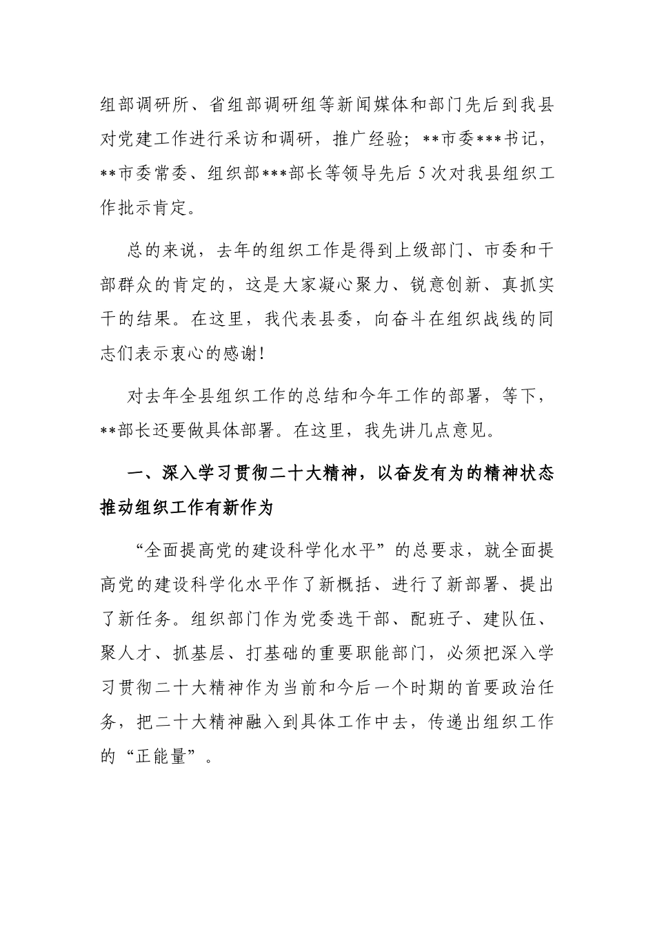 在2023年全县组织工作会议上的讲话_第2页