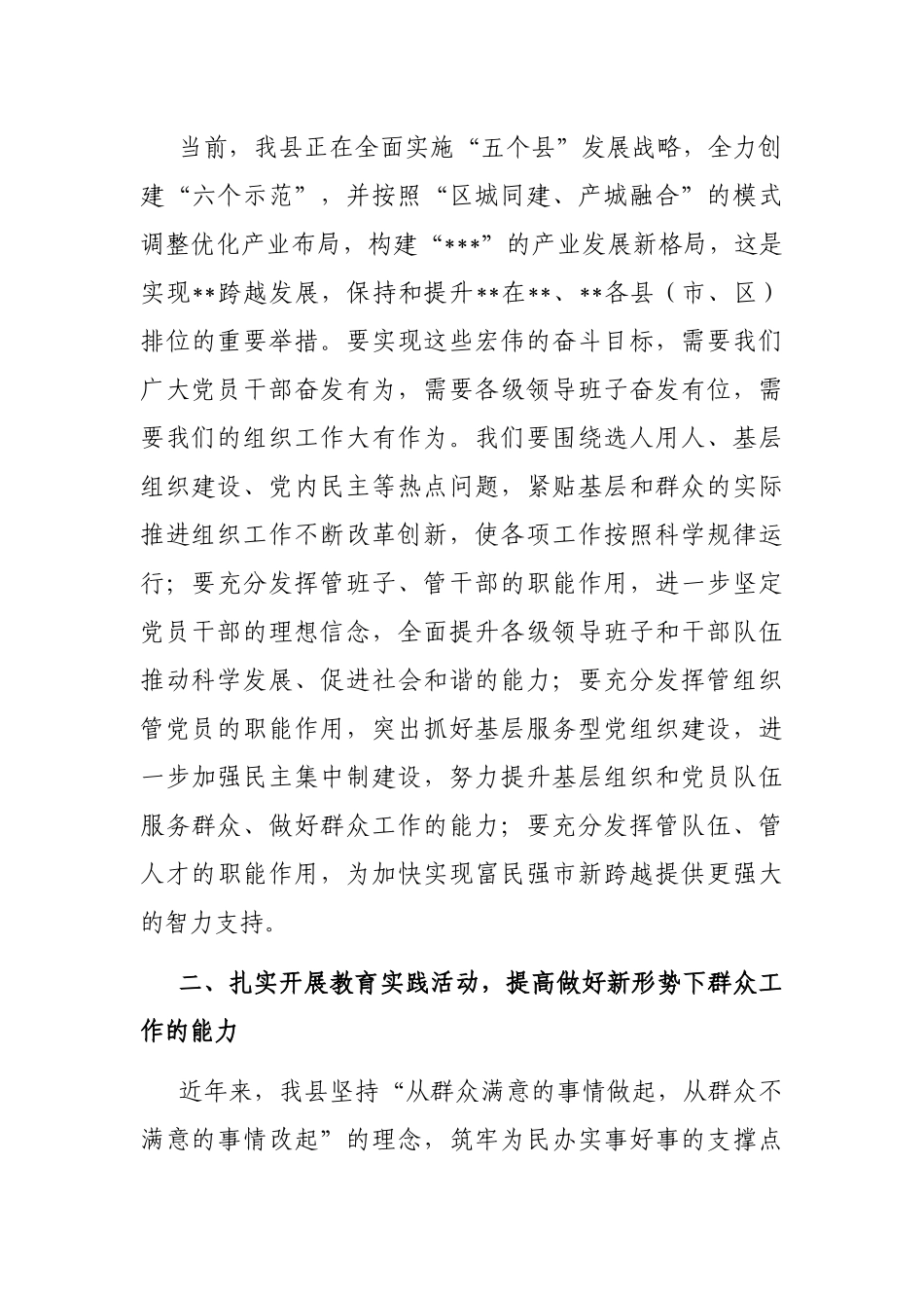 在2023年全县组织工作会议上的讲话_第3页