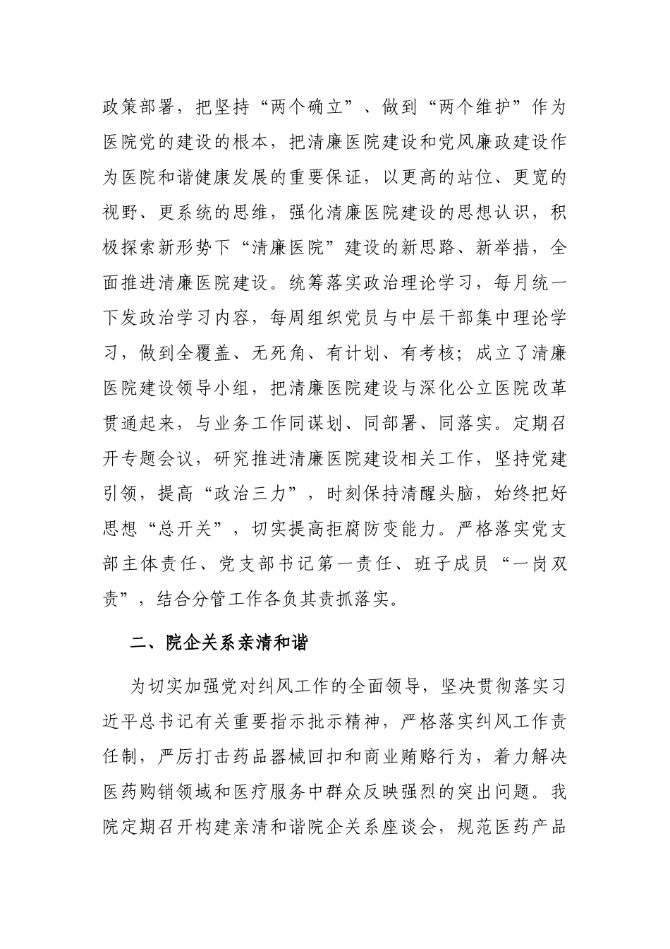 “清廉医院”建设工作汇报材料_第2页