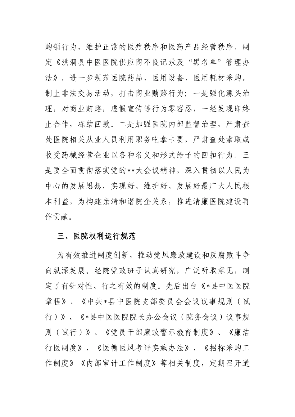 “清廉医院”建设工作汇报材料_第3页