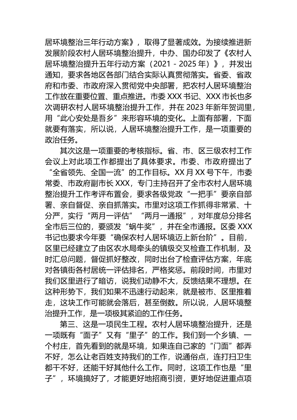 在2023年全镇人居环境整治行动动员大会上的讲话_第2页