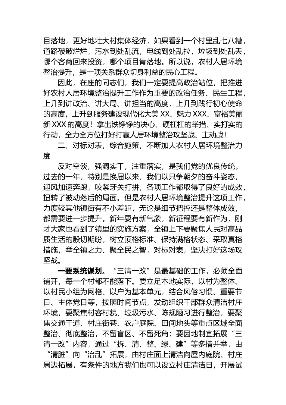 在2023年全镇人居环境整治行动动员大会上的讲话_第3页