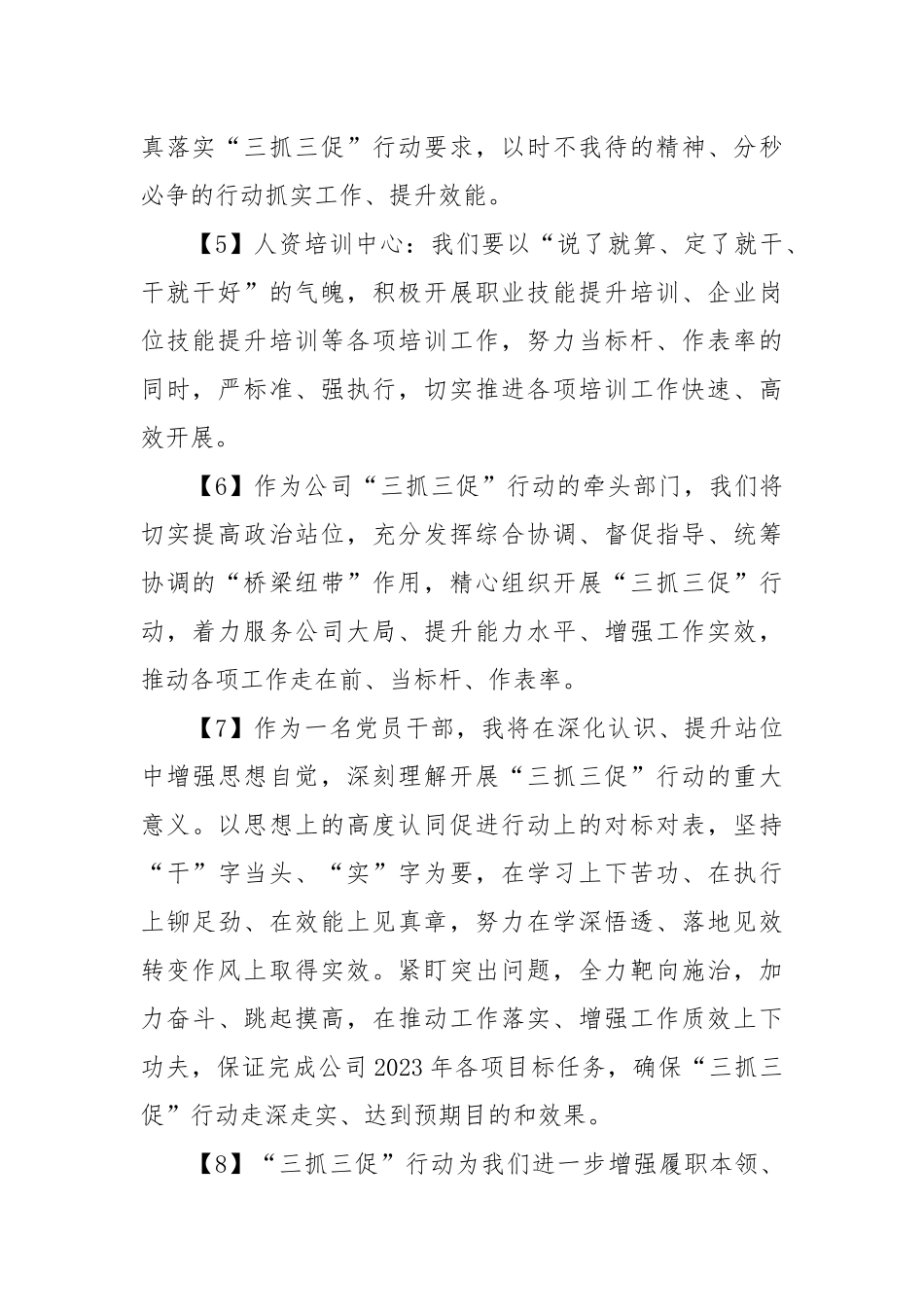 “三抓三促”行动心得感言_第2页