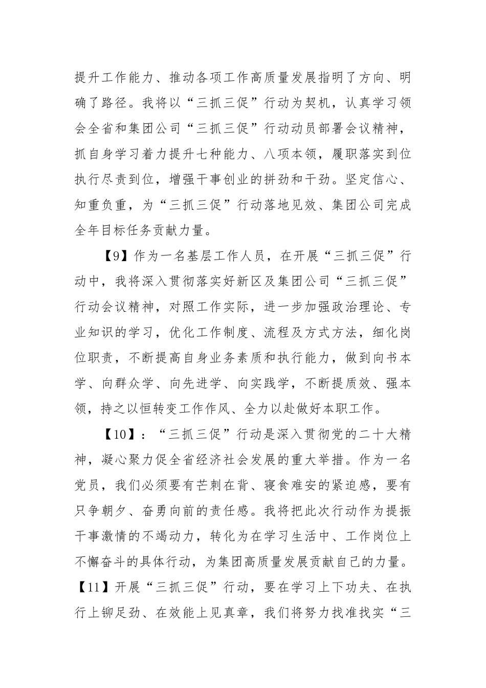 “三抓三促”行动心得感言_第3页