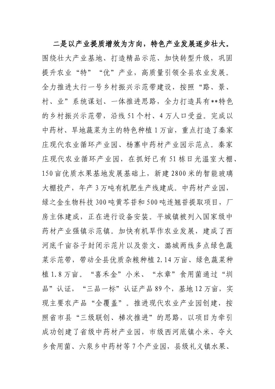 农业生产高质量发展工作汇报_第2页