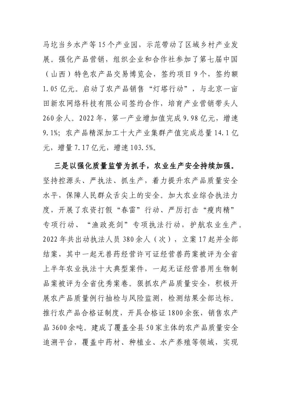 农业生产高质量发展工作汇报_第3页