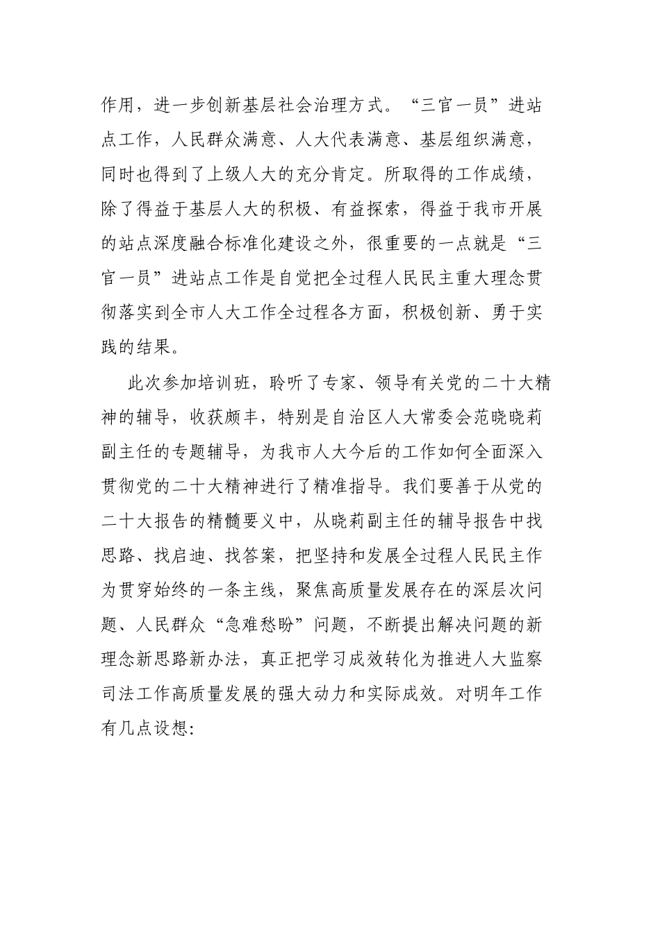 培训班交流发言汇编（11篇）_第3页