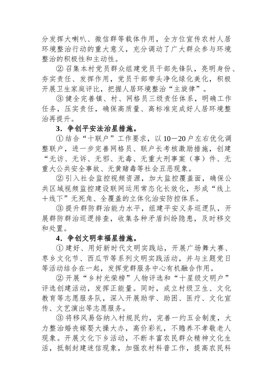 “五星”支部创建工作汇报材料_第2页