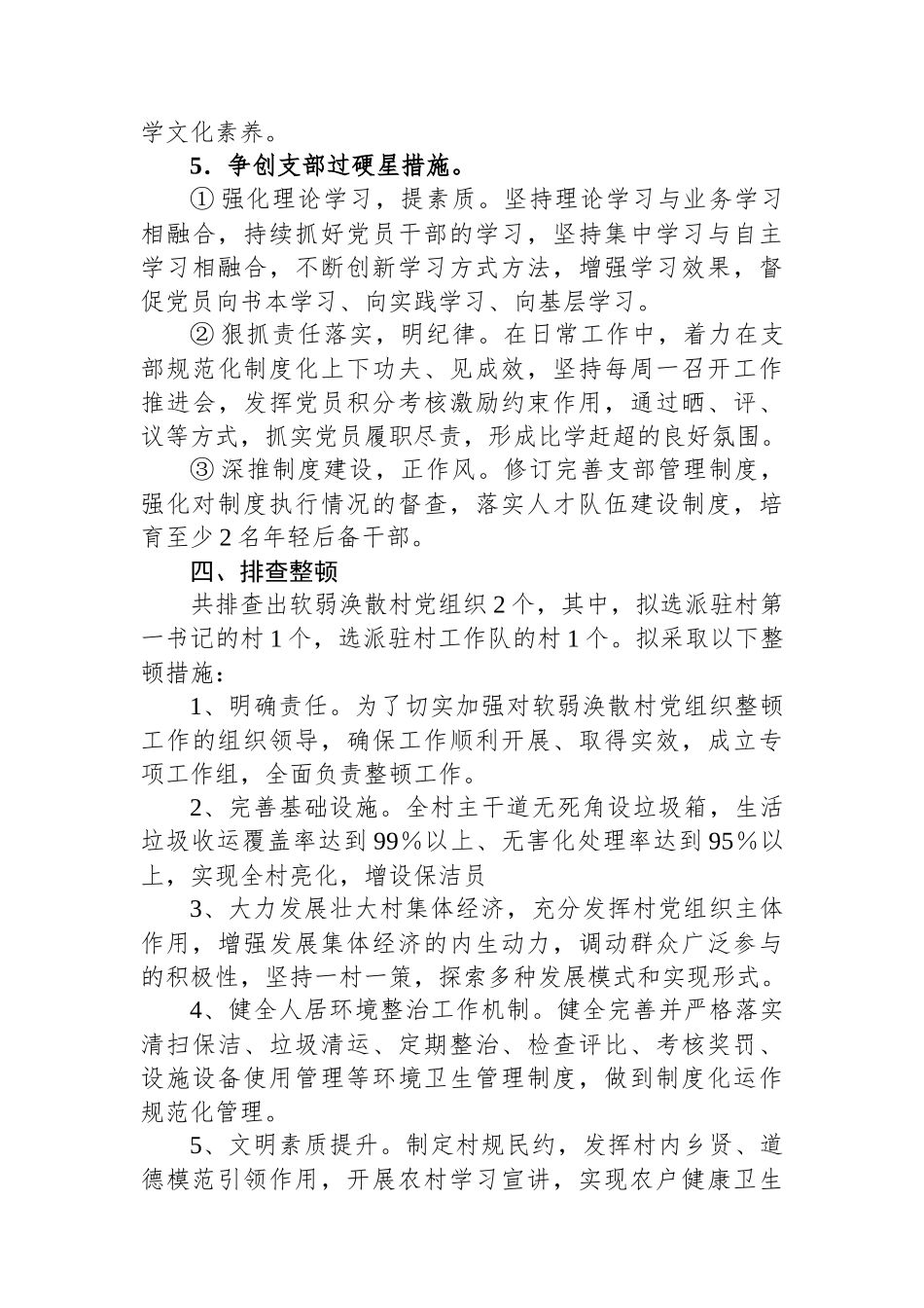 “五星”支部创建工作汇报材料_第3页